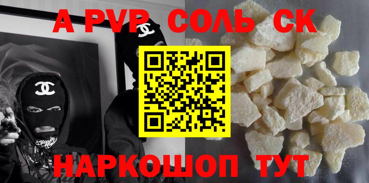 Alpha-PVP кристаллы  Alpha PVP Соль  A-PVP мука  Омск  Вход с VPN 