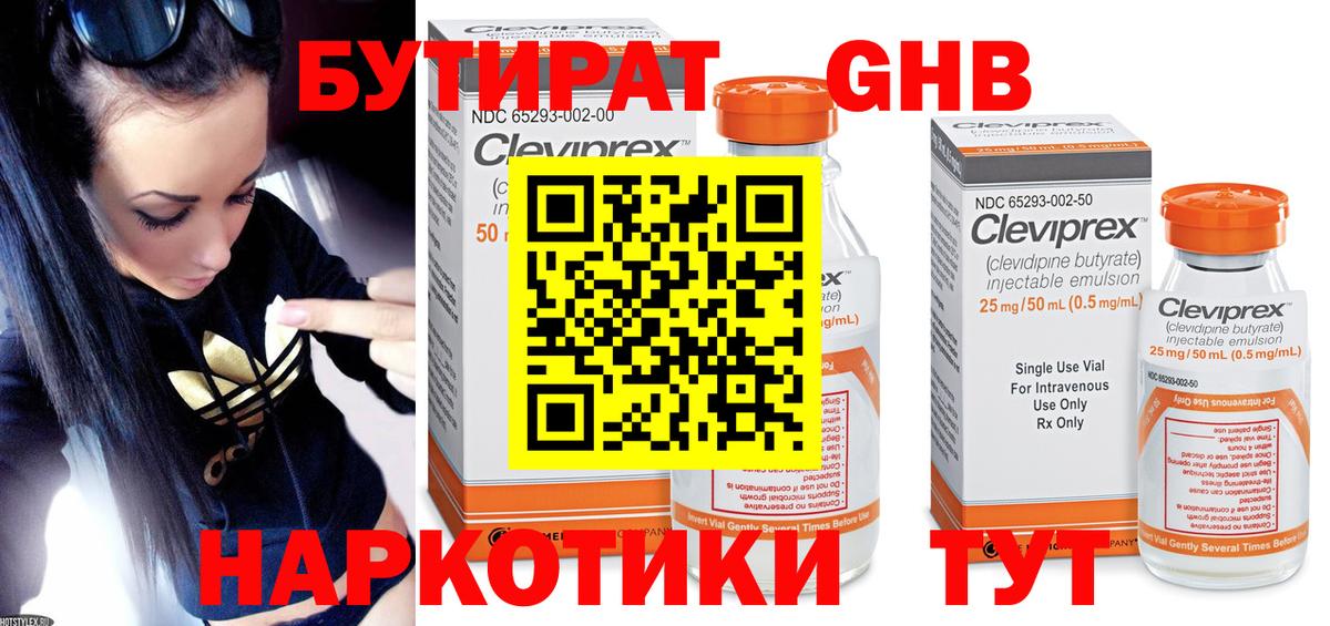 БУТИРАТ  БУТИРАТ бутандиол  Вход с VPN  Омск 