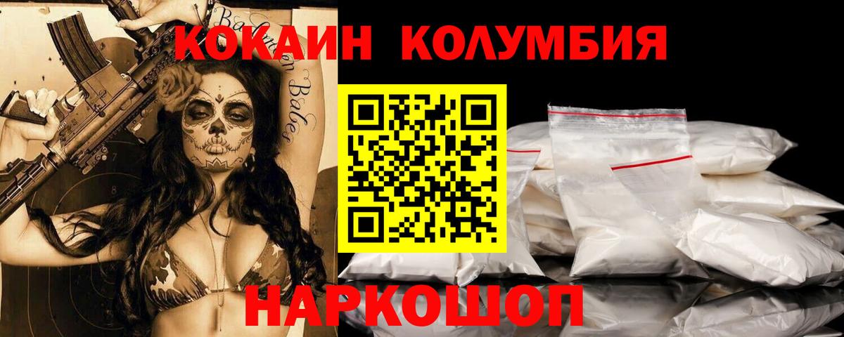 COCAIN Колумбийский  Вход с VPN  COCAIN  Омск  Кокаин Колумбийский 