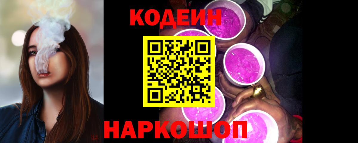 Омск  цена наркотик  Вход с VPN  Кодеин Purple Drank 