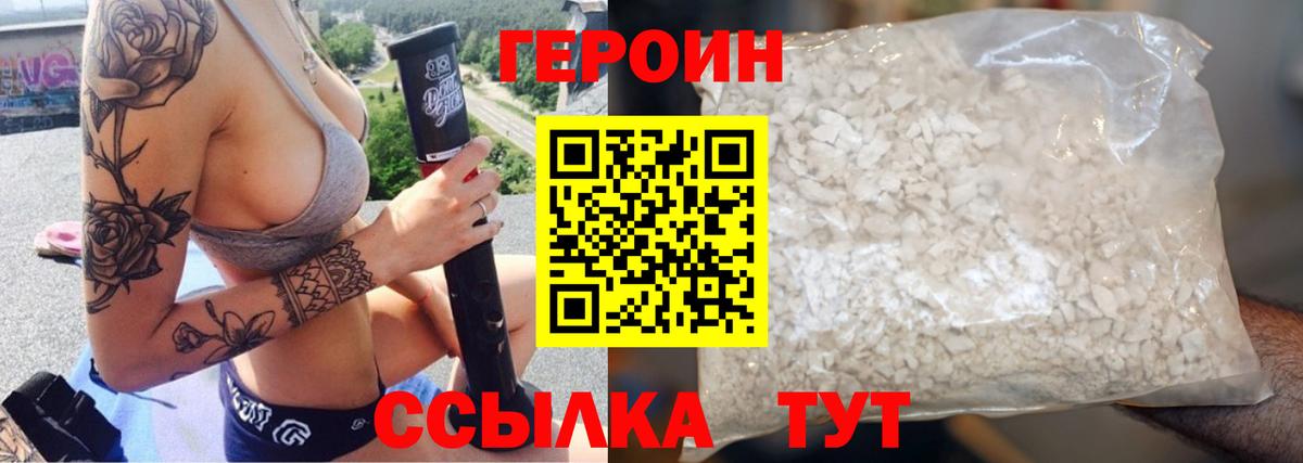 ГЕРОИН Heroin Омск