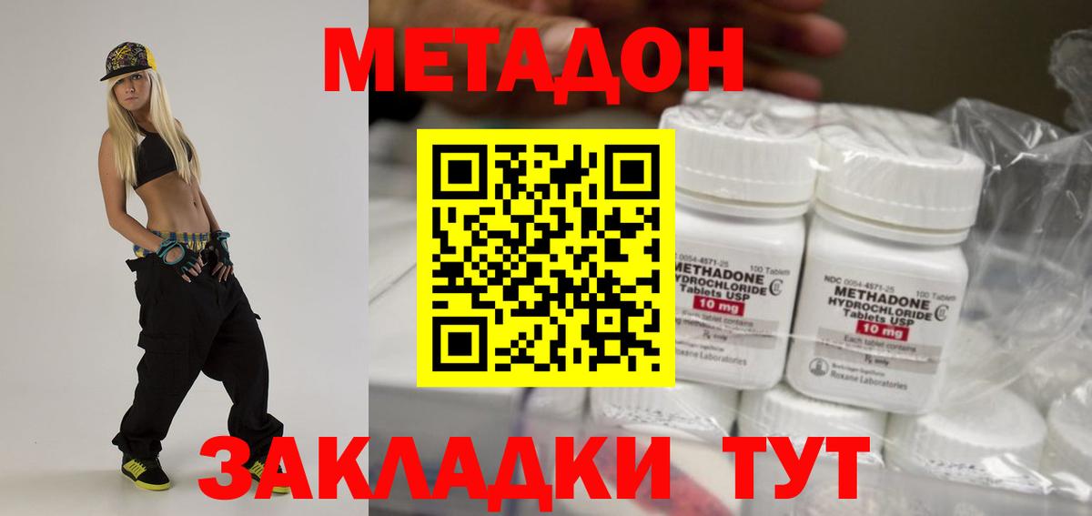Метадон methadone  Вход с VPN  Омск  МЕТАДОН VHQ 